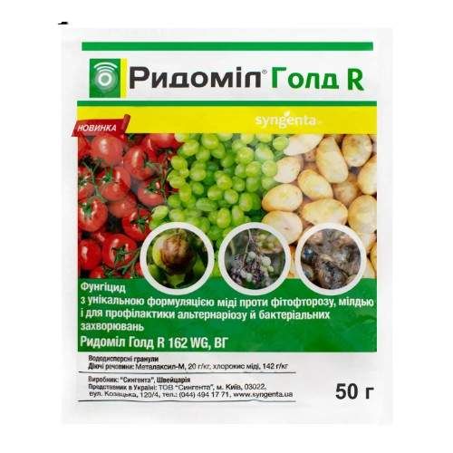 Фунгіцид Ридоміл Голд R 50гр водорозчинні гранули 162г/кг WG Syngenta (1753687)