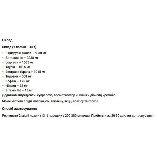 Комплекс до тренировки Biotus Pre-workout Boos + Coffein 350 g /25 servings/ Cherry (1754763)