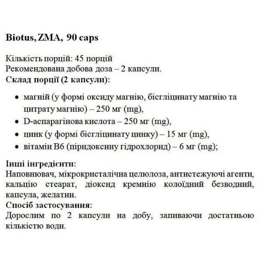 Тестостероновый бустер Biotus ZMA 90 Caps (1755086)
