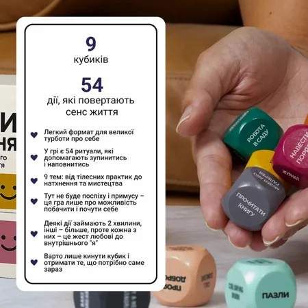 Настільна гра "Кубики Натхнення" 0039mg 9 кольорових кубиків + 54 простих дії (1759921)