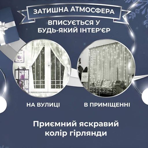 Гірлянда штора світлодіодна GarlandoPro 200led Роса 3х3м 8 режимів 10 ниток гірлянда роса на ялинці Білий 173307W (1759967)