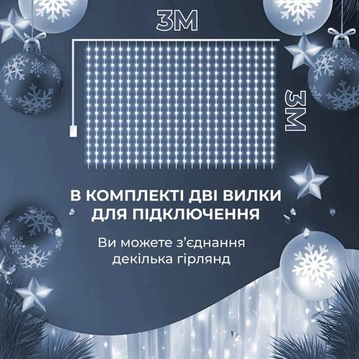 Гірлянда світлодіодна GarlandoPro 270 Led Водоcпад 3х3 м 10 ліній 8 режимів Білий 1733051W (1759993)