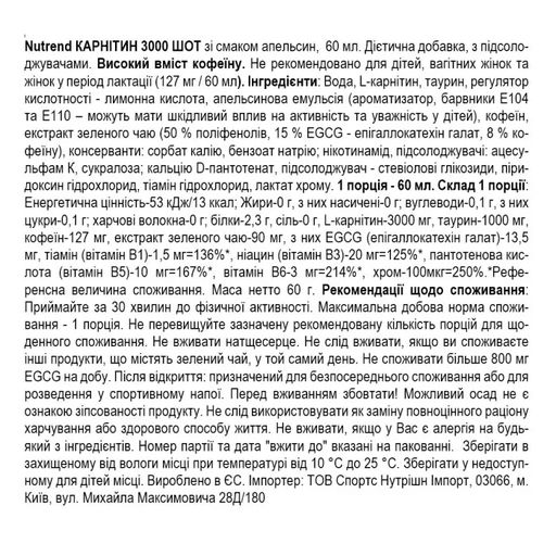 Карнітин Nutrend Carnitine 3000 Shot 3000 шот, в рідині