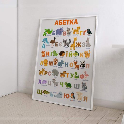 Постер Motivator Українська абетка з тваринами 42x59.4 см, A2, без рамки (D197_A2) (1761863)