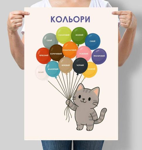 Детский постер Motivator для детской комнаты та детсада Цвета 29.7x42 см, A3, без рамки (D205_A3) (1761876)