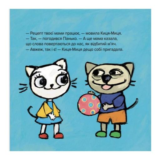 Дитяча книжка Киця-Миця каже: "Добрий день!" 253288, 24 сторінки (1762819)