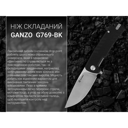 Ніж складаний Ganzo G769-bk (1762910)