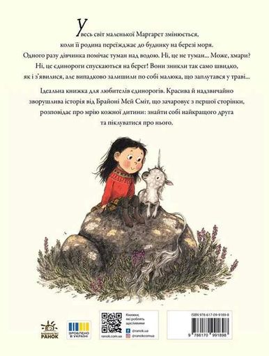 Маргарет і єдиноріжко (1762950)