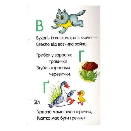 Книга для дошкільнят. Перші кроки: Азбука Ранок 410022 (1762968)