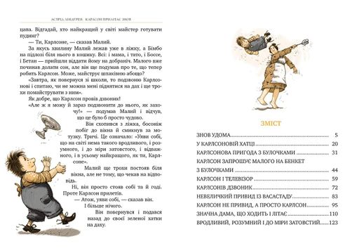 Карлсон прилітає знов. Книга 2 (1762989)