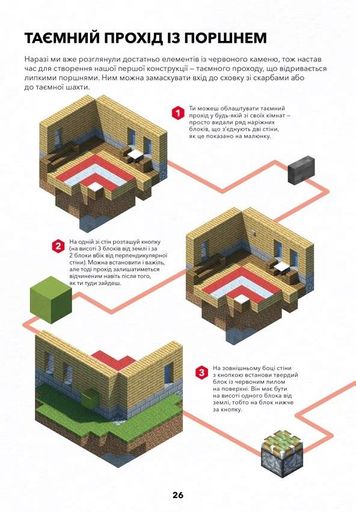 Minecraft. Довідник Червоного каменю (1762993)