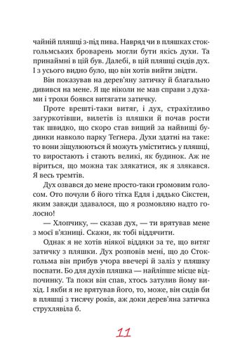 Міо, мій Міо (1762995)