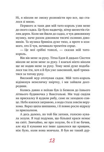 Міо, мій Міо (1762995)