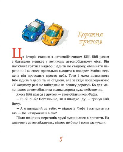 Казки на ніч (1763012)