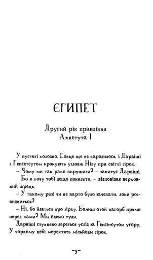 Мій братик мумія і зоря Тубан (1763014)