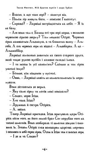 Мій братик мумія і зоря Тубан (1763014)