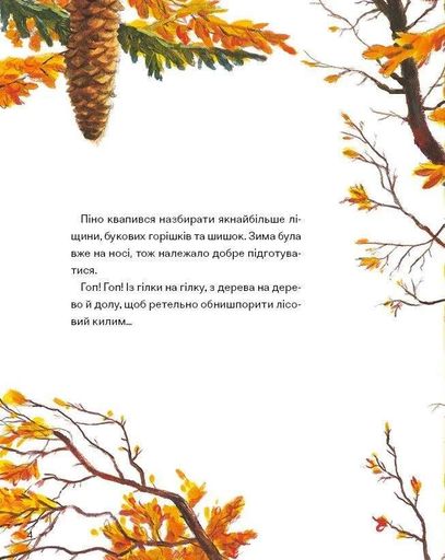 Піно і Лела. Найкращі друзі назавжди (1763033)