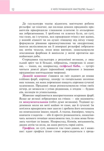 З чого починалося мистецтво (1763043)