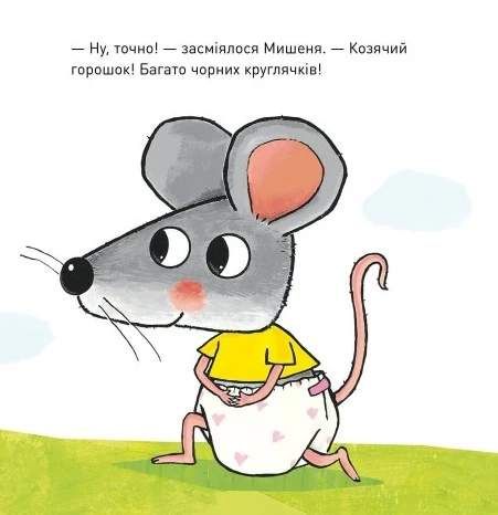 Що там у підгузку? (1763048)