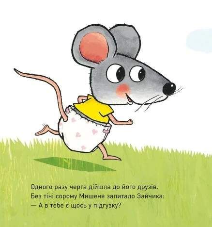 Що там у підгузку? (1763048)