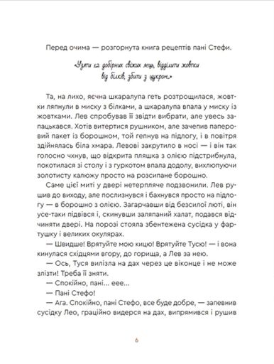 Нові казки Старого Лева (1763260)