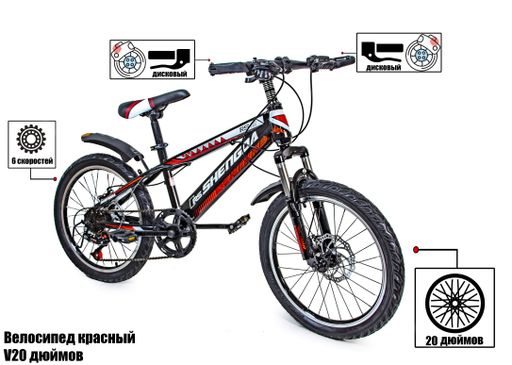 Велосипед детский 20 SHENGDA (дисковый тормоз) V20 Black/Red (1763874)