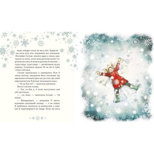 Дитяча книжка "Таємниця снігового янгола" 253707 (1769997)