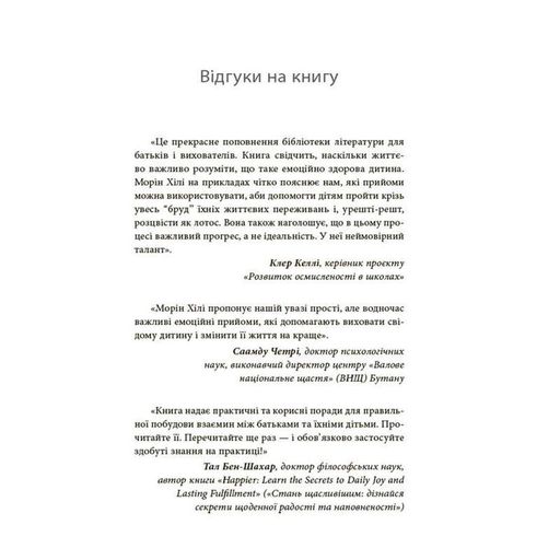 Книга для турботливих батьків "Як навчити дитину керувати емоціями" Дтб089, 240 сторінок (1770025)