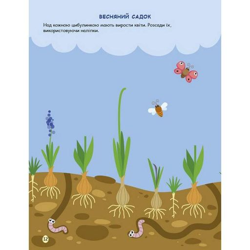 Игровая книжка с наклейками "Пасха" 21103RC 16 страниц, с 3 лет (1772011)