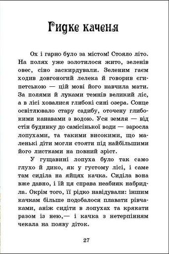 Казкова мозаїка. Казки Андерсена (1773953)