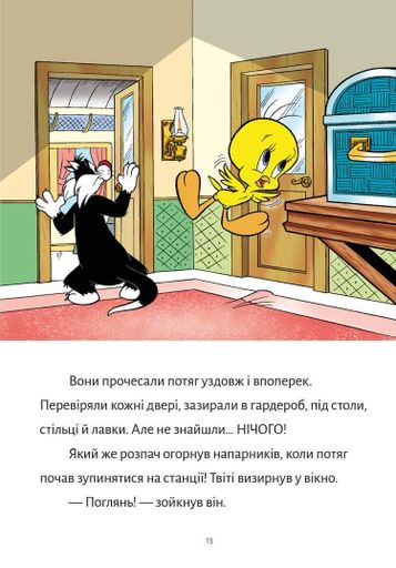 Твіті! Зникнення Ґренні (1774012)