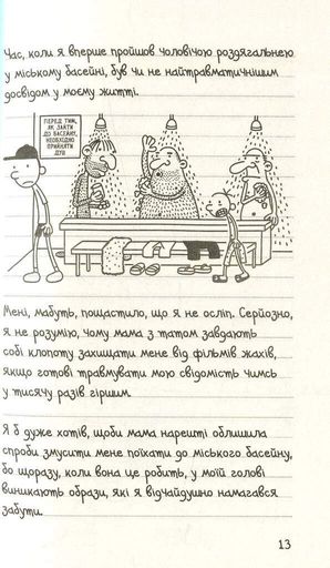 Щоденник слабака. Канікули псу під хвіст (4) (1774053)