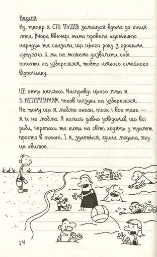 Щоденник слабака. Канікули псу під хвіст (4) (1774053)