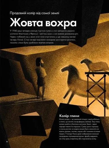Кольори історії (1774399)