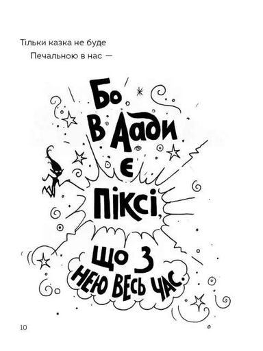 Правдива Піксі йде до школи (1774402)