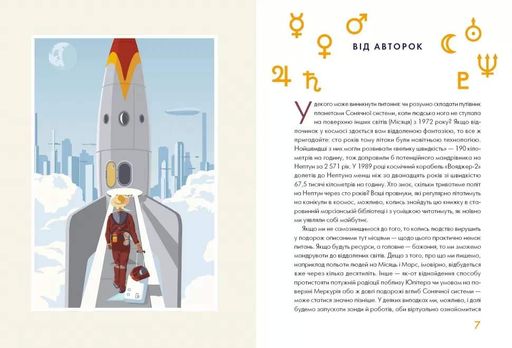 Сонячна система: путівник для туристів (1774403)