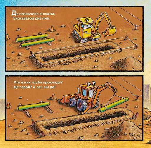 Тримайся міцно, моє будівництво (1774448)