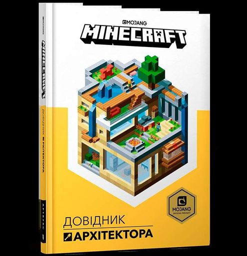 Minecraft. Довідник Архітектора (1774451)