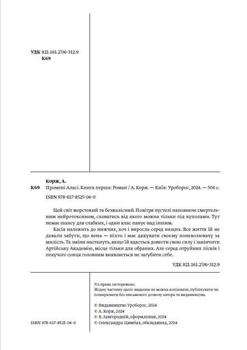 Промені Аласі (1774483)