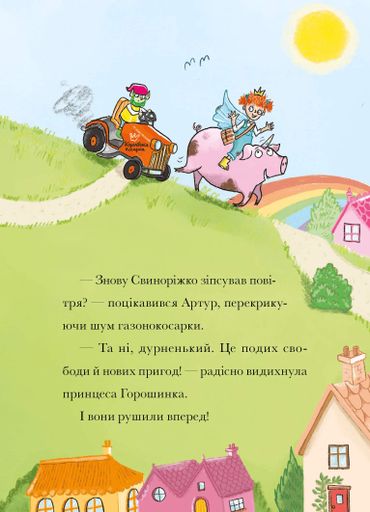 Свиноріжко! Порося-єдиноріг. Драконяча халепа (1774521)