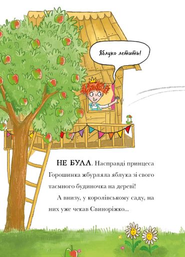 Свиноріжко! Порося-єдиноріг. Драконяча халепа (1774521)