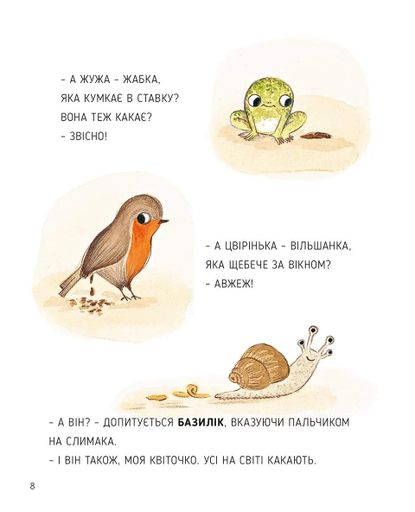 Сад Базиліка. Як дерева какають? (1774553)