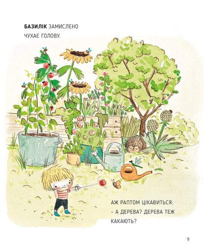 Сад Базиліка. Як дерева какають? (1774553)