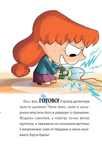 Крута Адель. Роман Крута один раз – Крута назавжди (1774571)