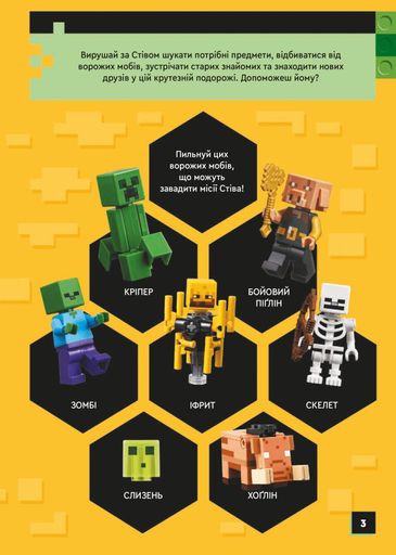 LEGO Minecraft. У пошуках незериту (1774664)