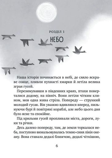 Дикий робот рятує. Книга 3 (1774671)