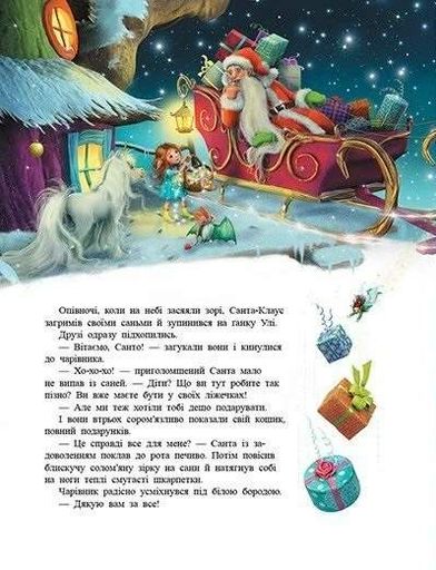 У пошуках магії Різдва (1774675)