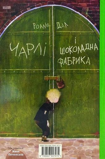 Чарлі і шоколадна фабрика (1774754)