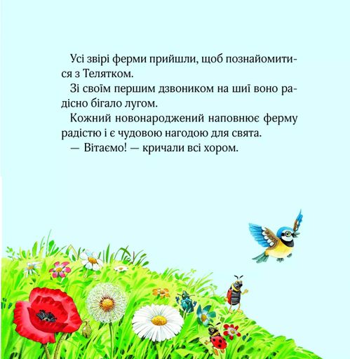 Мої перші емоції. 20 історій про різні емоції малюків (1774832)