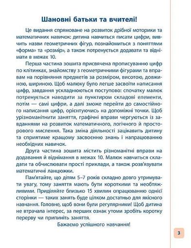 Пишу. Малюю. Навчаюсь. Прописи для дошкільнят. Жабеня (1774846)